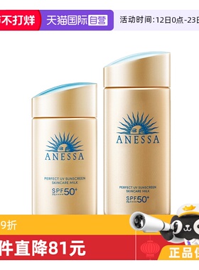 【自营】ANESSA/安热沙安耐晒小金瓶90ml+60ml防晒套装出游通勤