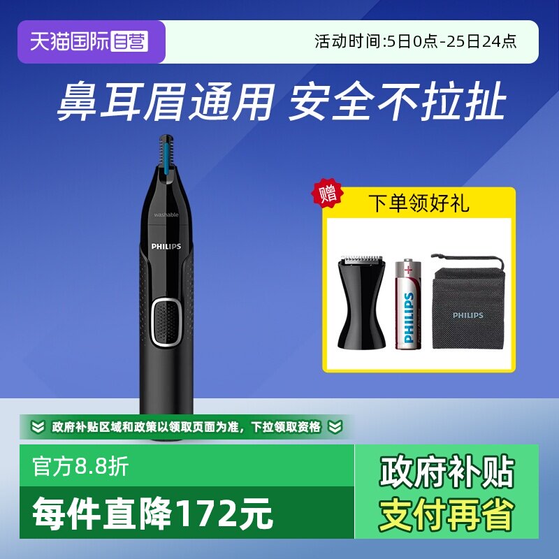 【自营】飞利浦鼻毛修剪器全身水洗剃毛器修眉器耳毛修剪器NT5650