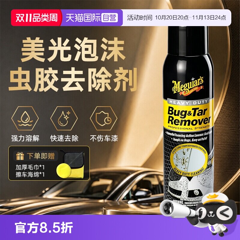 【自营】美光泡沫虫胶去除剂漆面强力去污鸟粪树脂树胶泡沫清洗剂