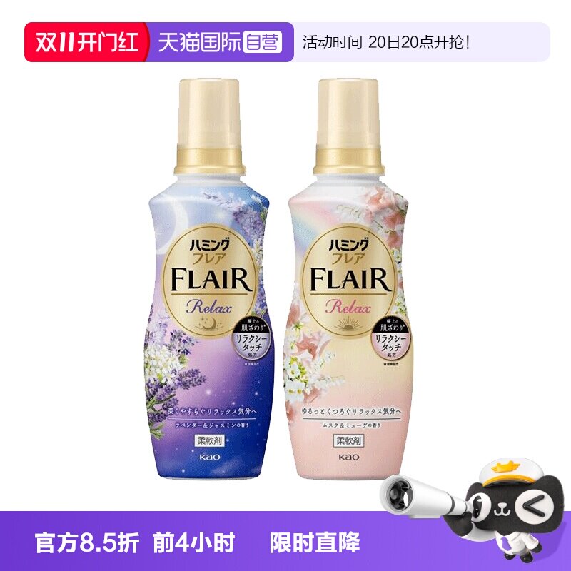 【自营】花王衣物柔顺剂防褶皱防静电持久留香护衣剂510ml*2瓶