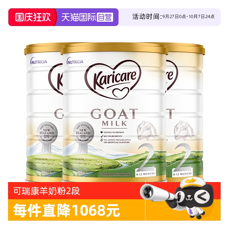 【自营】【3罐】可瑞康羊奶粉2段婴幼儿宝宝好吸收奶粉官方正品