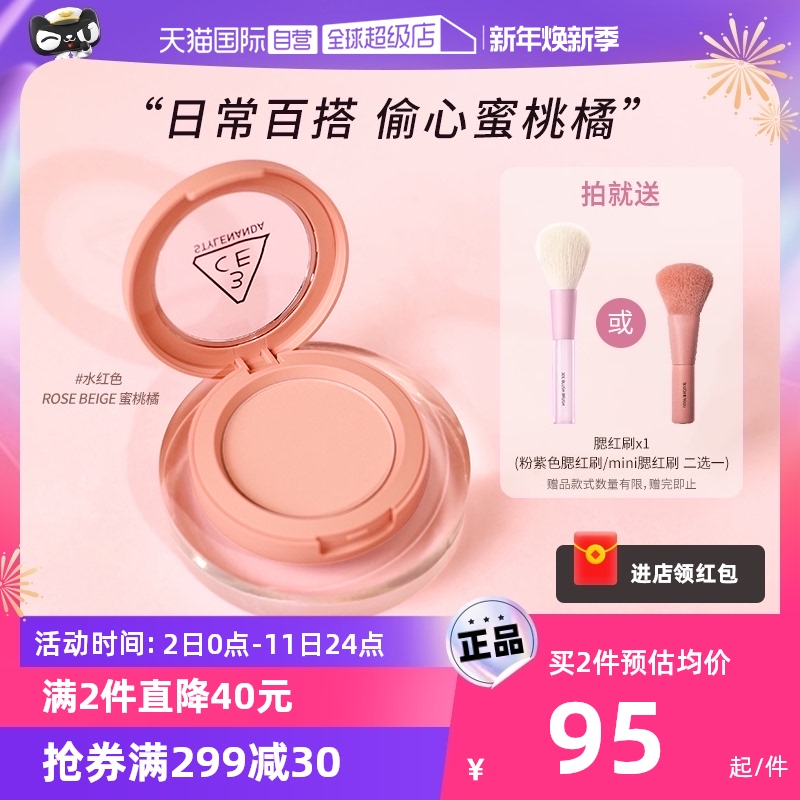 【自营】3CE单色腮红蜜桃橘修容黄皮自然显白提升正品烟熏烟粉色