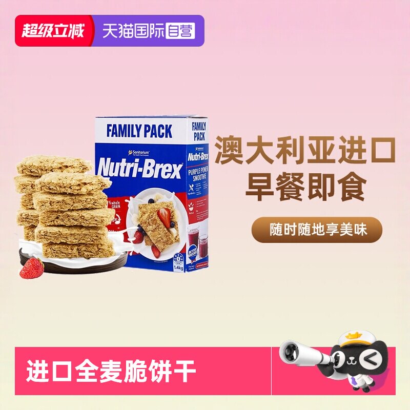 【自营】欣善怡麦片燕麦块进口全麦脆饼干早餐代餐冲泡即食谷物棒