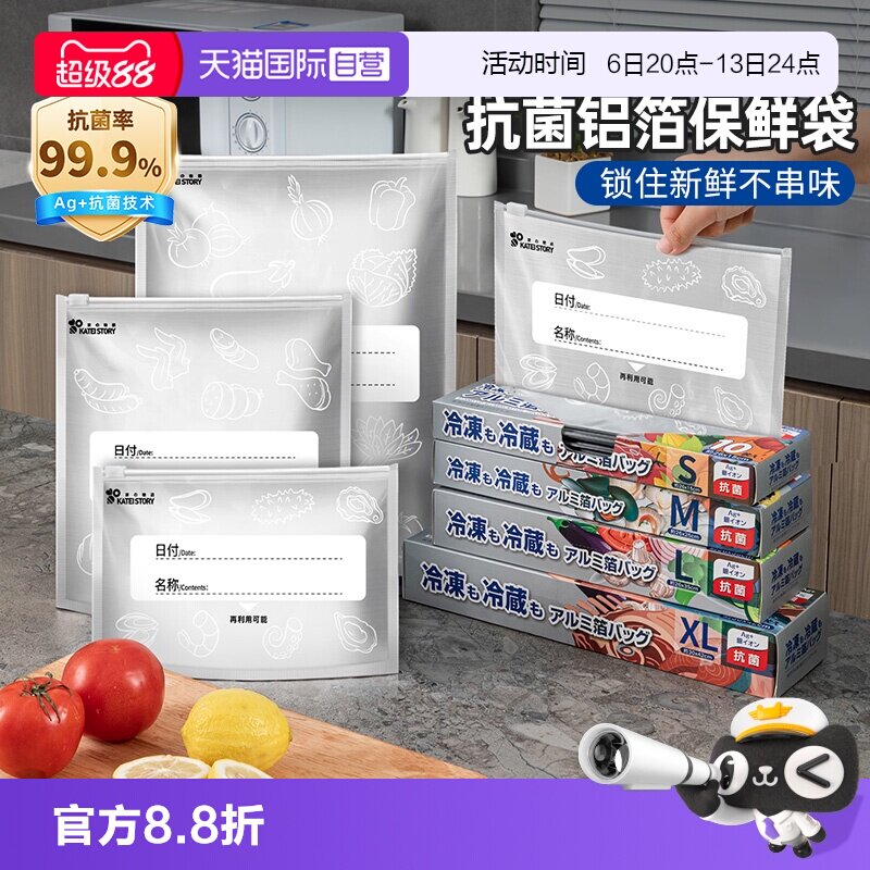 【自营】日本铝箔保鲜袋冷冻密封袋食品级家用自封袋带封口塑封袋