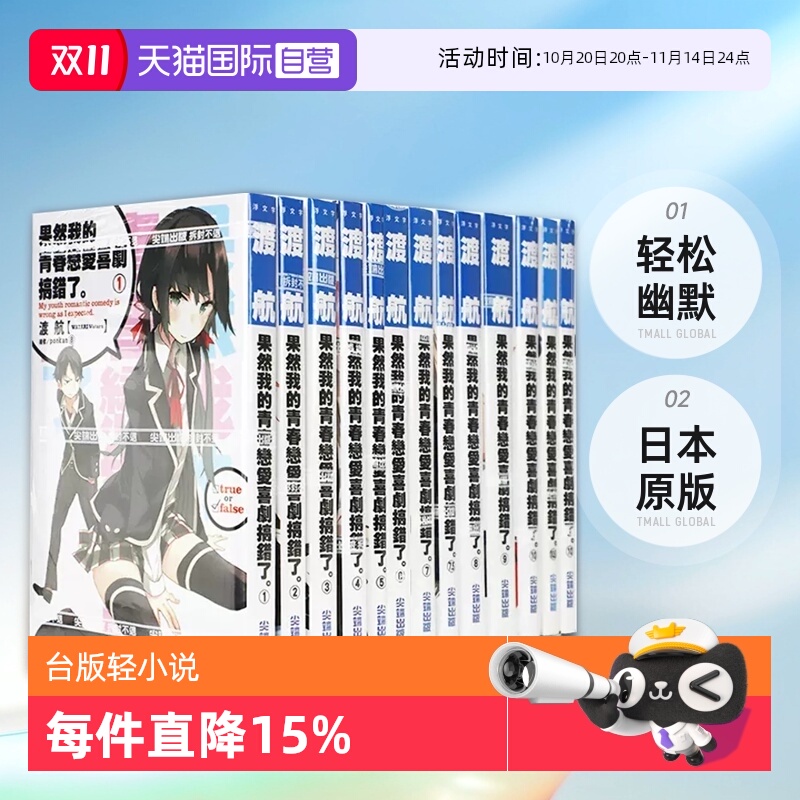 果然我的青春恋爱喜剧搞错了