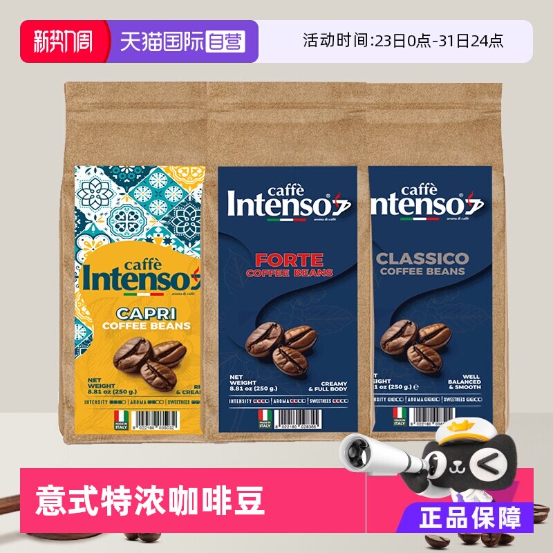 【自营】INTENSO意大利原装进口咖啡豆意式浓缩拼配阿拉比卡1kg