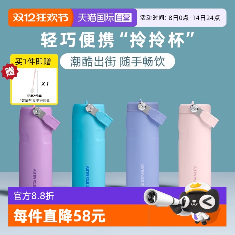 STANLEY高颜值轻量折叠吸管杯