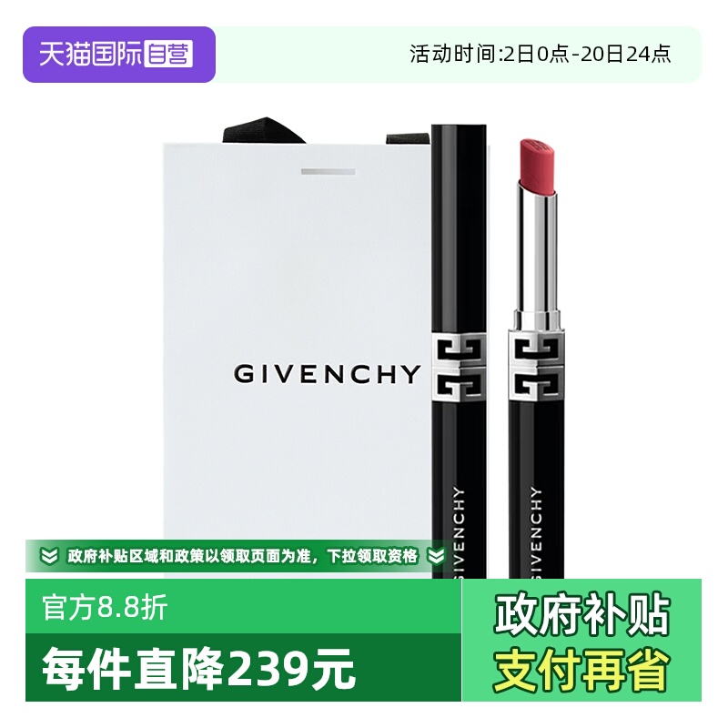 【自营】Givenchy/纪梵希高定绒雾唇膏口红全新G细管2.3g哑光持色