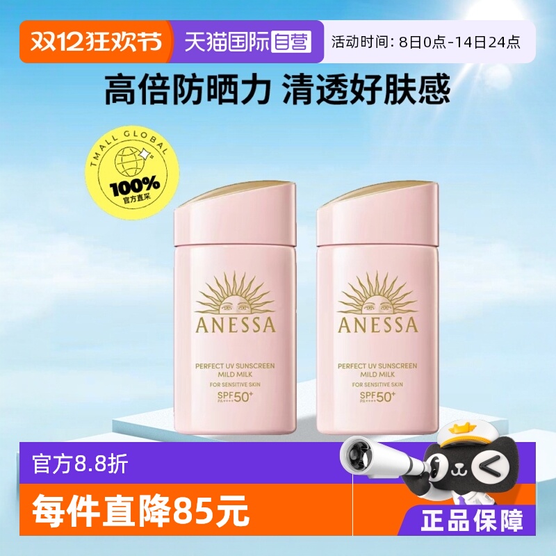 ANESSA/安热沙SPF5060ml