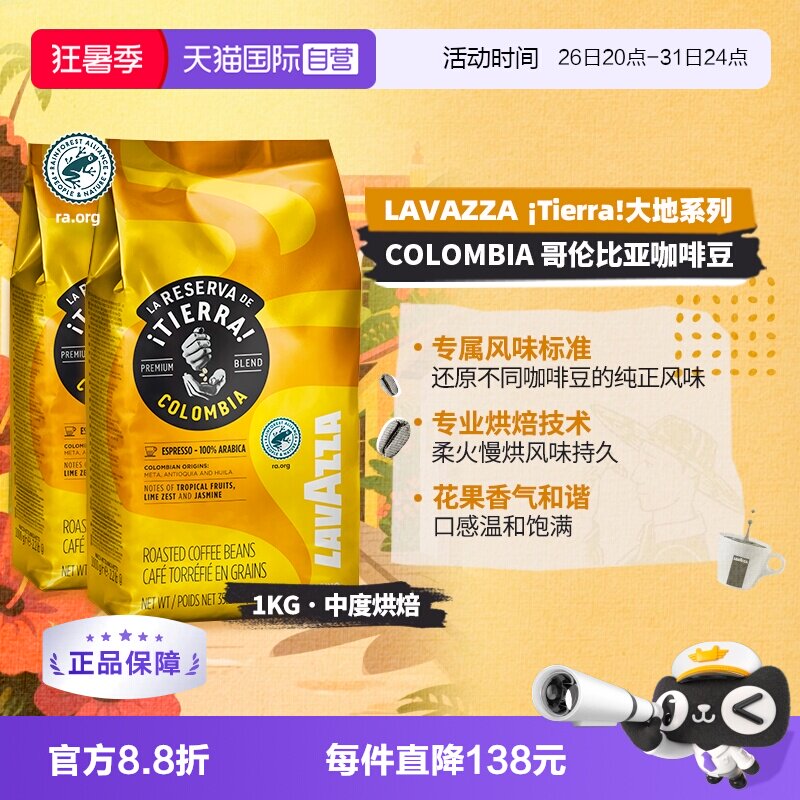 【自营】意大利LAVAZZA拉瓦萨大地系列哥伦比亚咖啡豆1KG*2包中烘