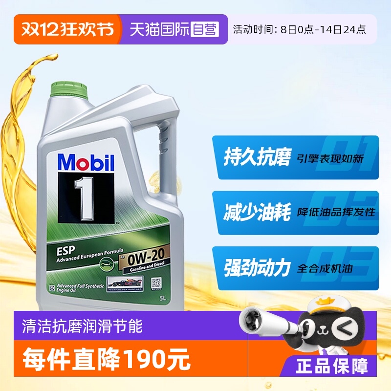 美孚全合成机油5L*2SP原装进口