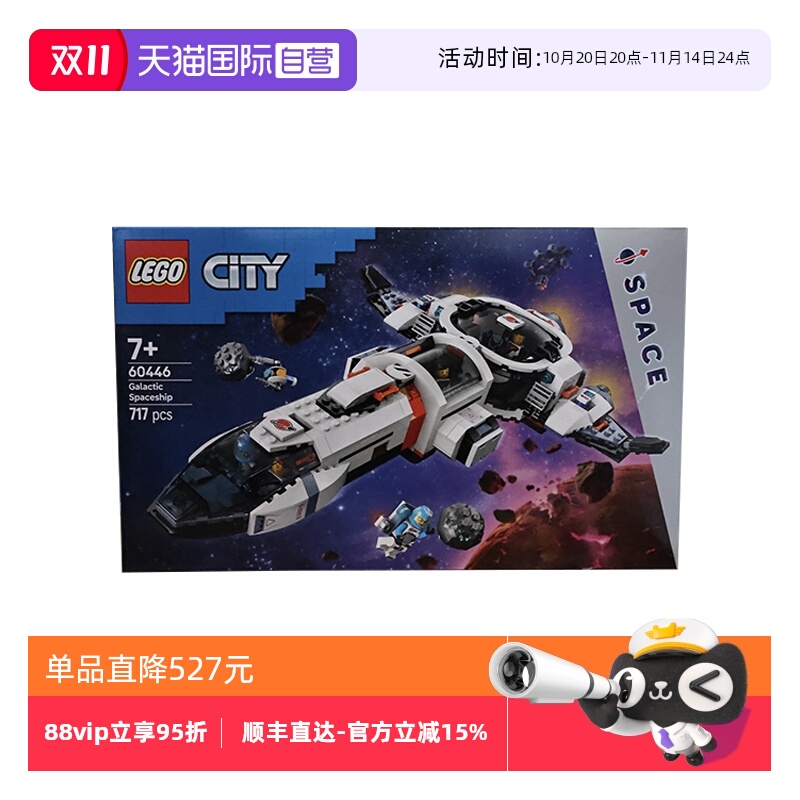 【自营】LEGO乐高60446模块化银河宇宙飞船城市系列儿童拼搭积木
