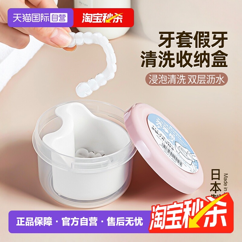 【自营】日本NAKAYA牙套清洗收纳盒正畸矫正保持器清洁假牙便携盒