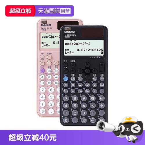 卡西欧多功能考试计算器991CNCW