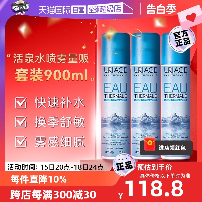 【自营】法国依泉舒缓保湿补水喷雾300ml*3 保湿爽肤水妆前定妆水