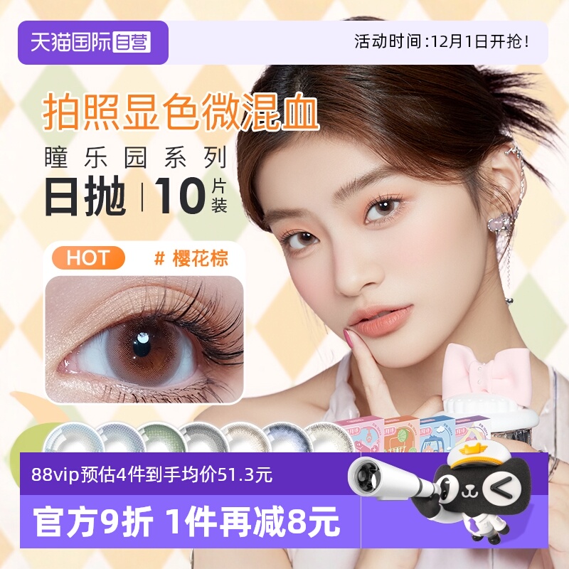 【自营】拉拜诗美瞳隐形眼镜瞳乐园系列日抛10片小直径流光黑小丘
