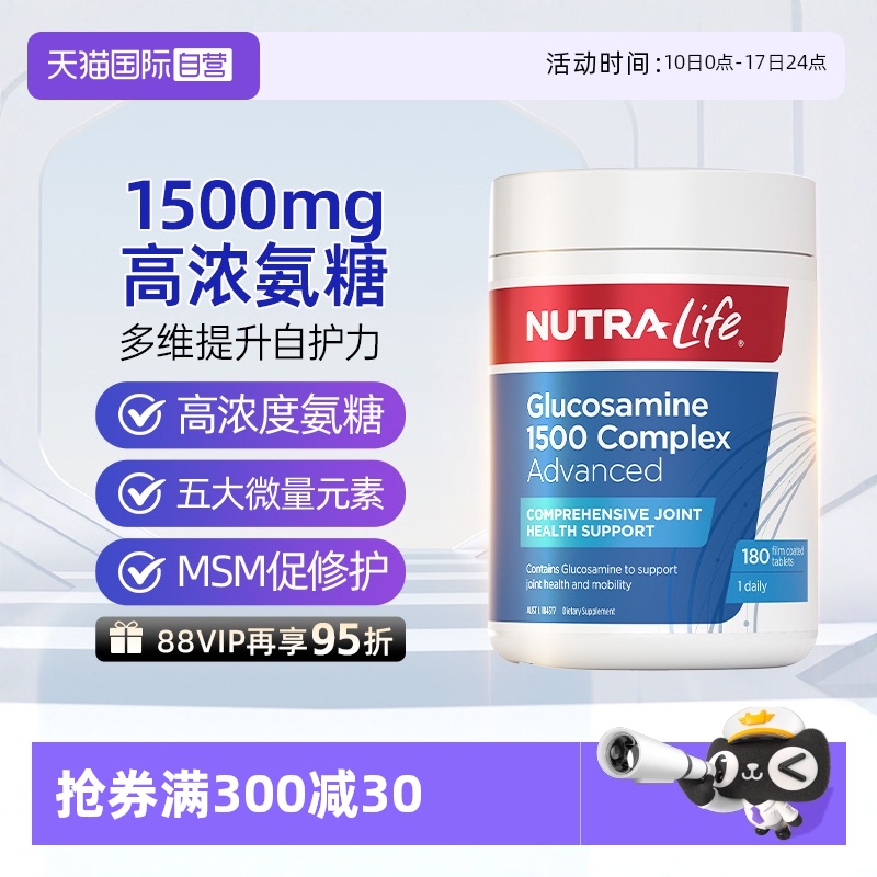 Nutralife纽乐关节灵软骨素