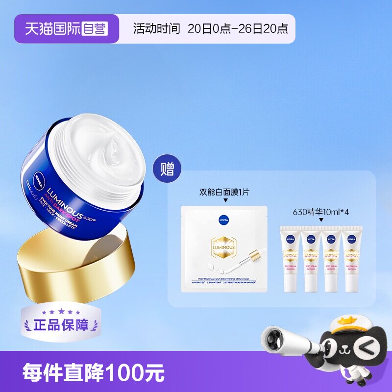 妮维雅淡斑焕白修复晚霜