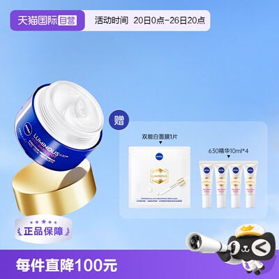 妮维雅淡斑焕白修复晚霜