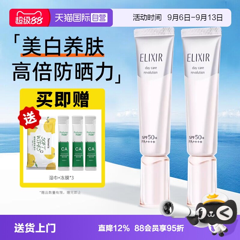 【自营】Elixir/怡丽丝尔银管美白隔离防晒霜保湿轻薄清爽不油腻图片