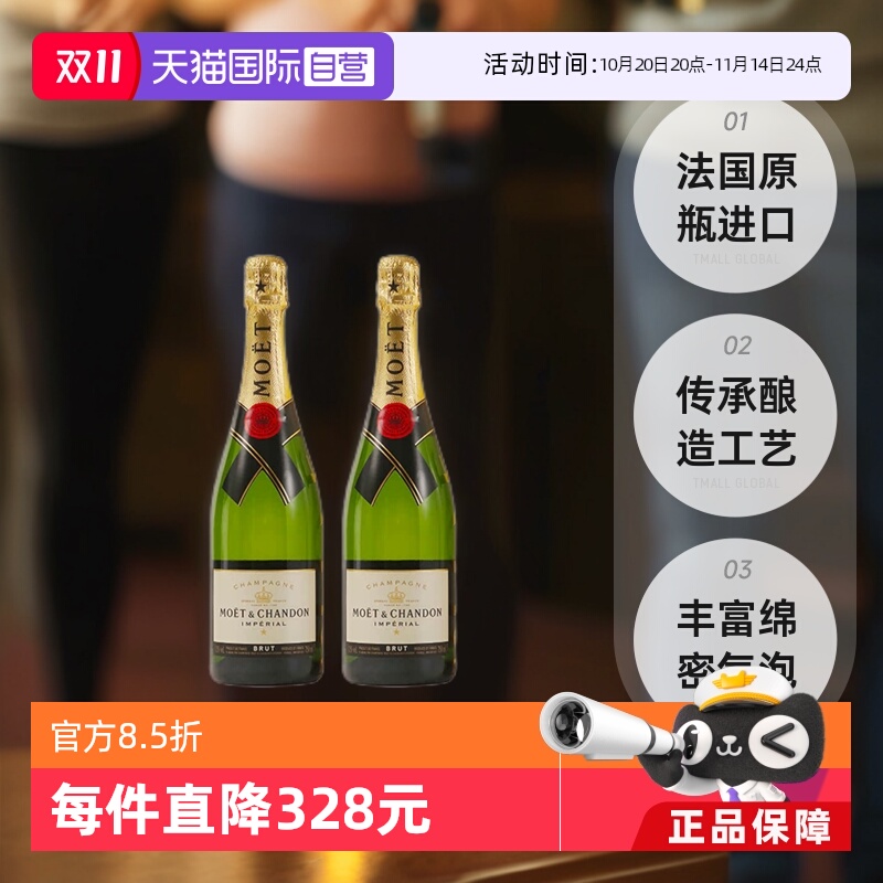 【自营】法国Moet&Chandon 酩悦皇室香槟 750ml*2瓶 起泡葡萄酒