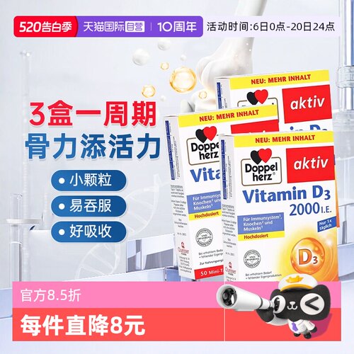 3盒装德国双心2000iu维生素D3