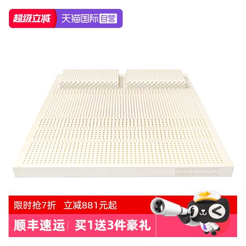 泰国原装进口乳胶床垫十大名牌