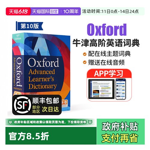 牛津高阶英语词典第10版牛津词典