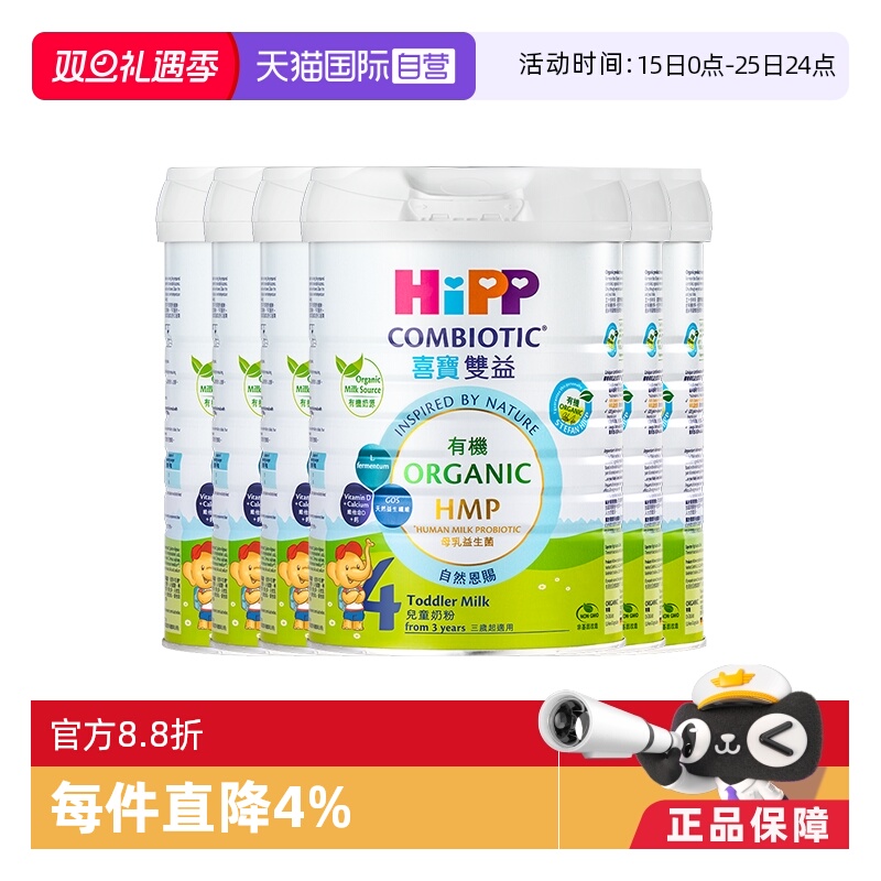 【自营】【箱装】港版HiPP喜宝有机HMP益生菌儿童奶粉4段*6罐