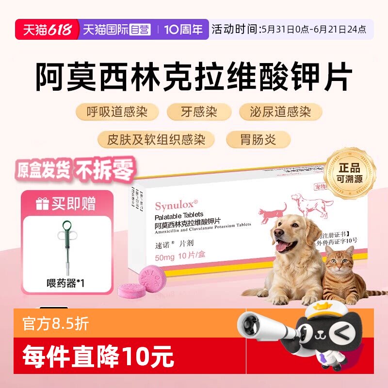 【自营】速诺猫消炎片狗猫阿莫西林克拉维酸钾片猫宠物猫感冒药