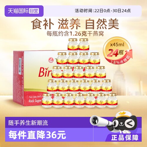 双莲即食燕窝45ml*24瓶冰糖款