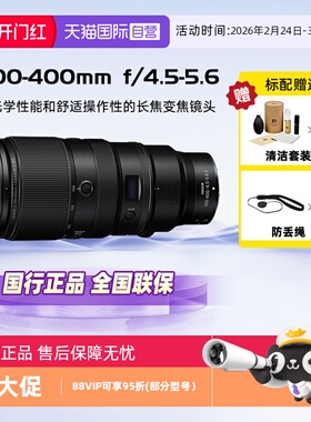 【自营】尼康 NIKKOR Z 100-400mm f/4.5-5.6 VR S 微单相机镜头