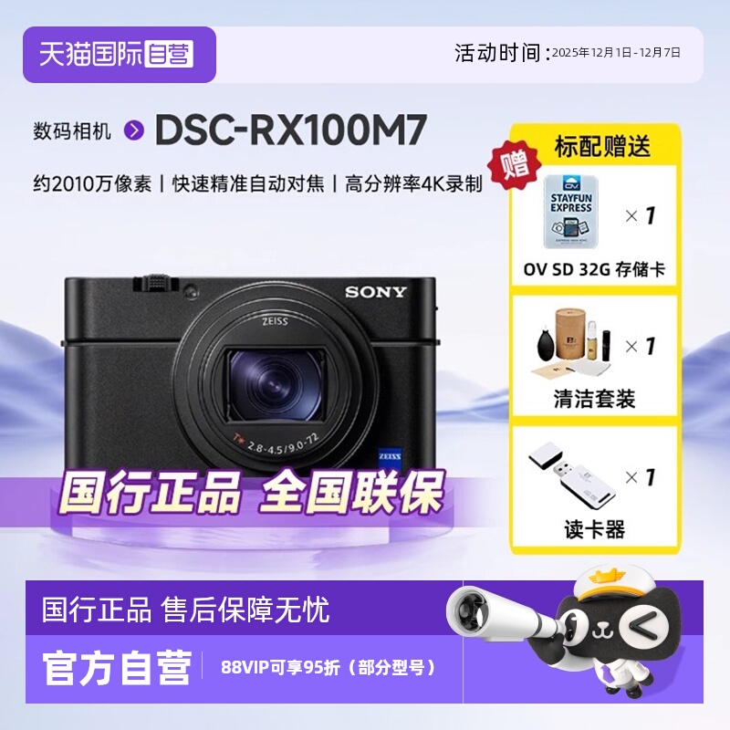 自营Sony/索尼DSC-RX100M7黑卡