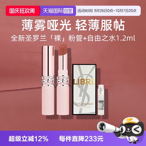 【自营】YSL圣罗兰全新裸粉管口红+香水小样粉细管04唇膏节日礼物