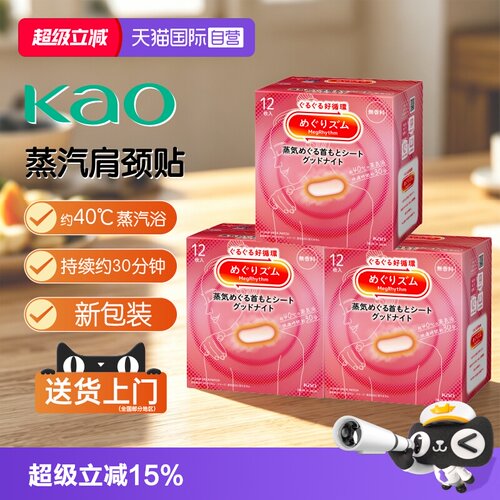花王蒸汽肩颈贴蒸汽热敷