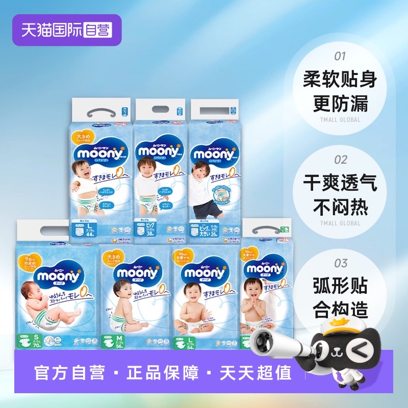 moony纸尿裤拉拉裤多尺码任选