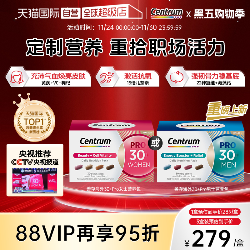 复合维生素营养包保健提免疫