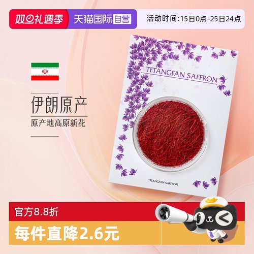 自营藏红花TFTANGFAN