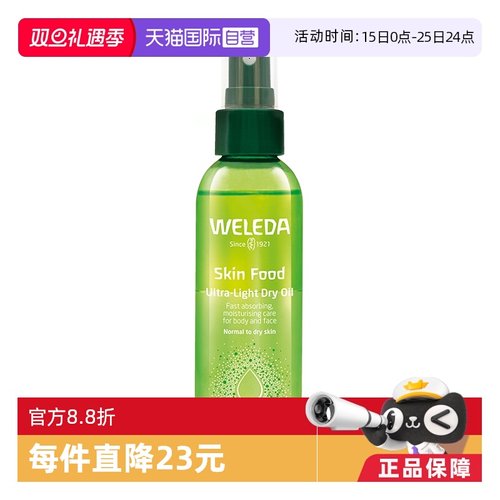 【自营】WELEDA维蕾德SKINFOOD轻薄喷雾保湿嫩肤100ml/瓶