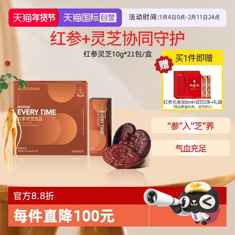 【自营】EVERYTIME红参灵芝饮品210g正官庄,传统滋补营养品,高丽参及其制品,淘宝优惠券,粉丝福利购,淘宝优惠卷