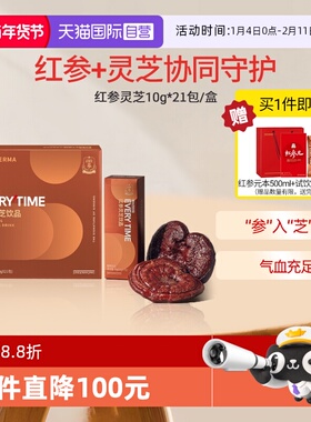 【自营】EVERYTIME红参灵芝饮品210g正官庄