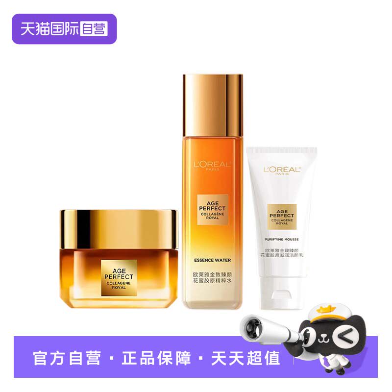 【自营】欧莱雅金致臻颜花蜜胶原洁面水面霜组合保湿护肤品小规格