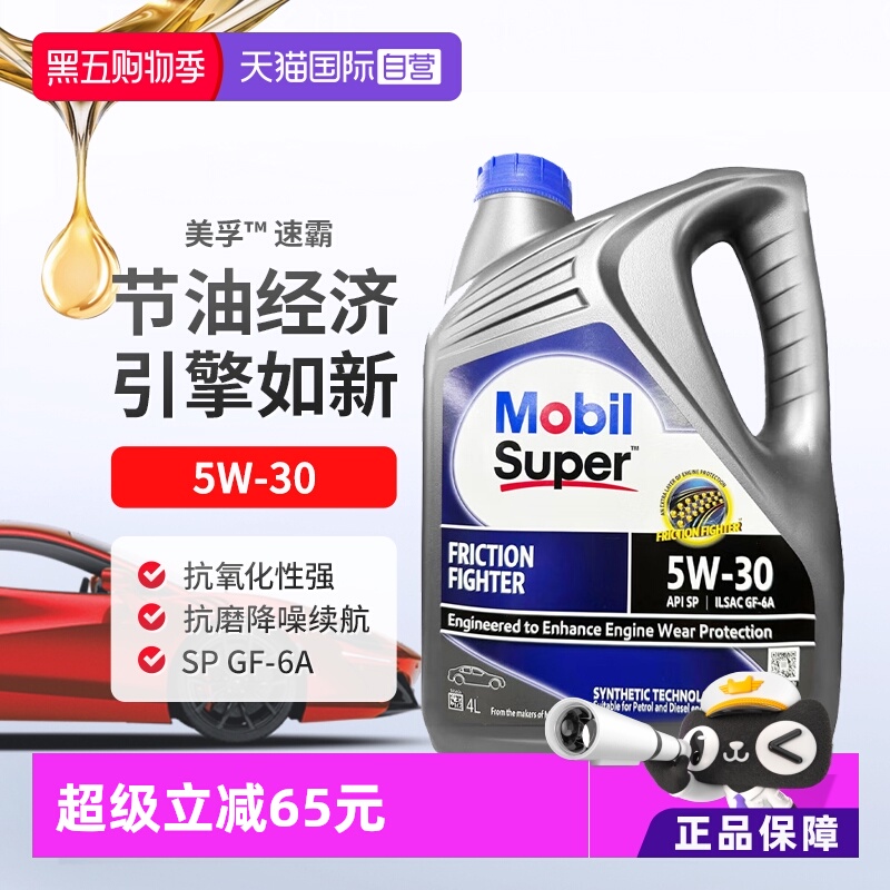 美孚合成机油4L原装进口