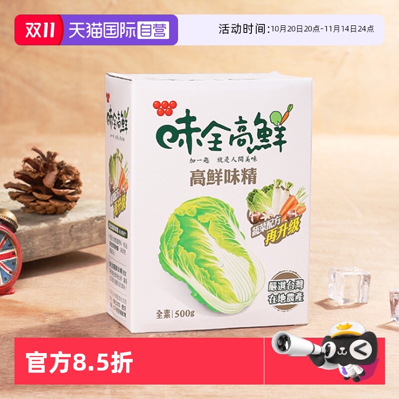 【自营】中国台湾味全高鲜味精500g素食蔬菜味精鸡精调料家用进口
