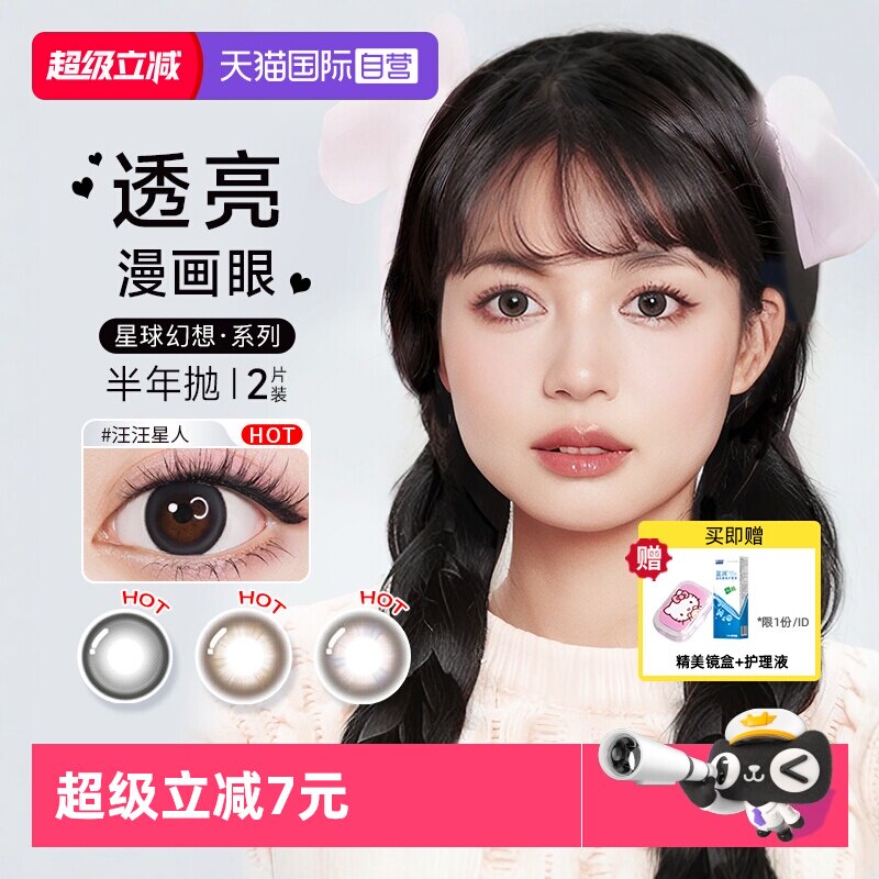 【自营】博士伦美瞳半年抛2片星球幻想彩色隐形眼镜近视大小直径