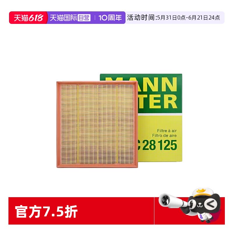 【自营】曼牌C28125宝马X3 X4 X5 X6 535 640 7系740空滤空气滤芯