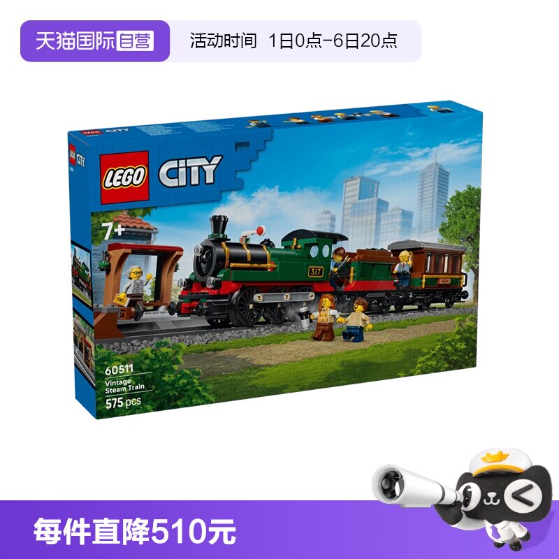 乐高积木城市60511复古蒸汽火车图片
