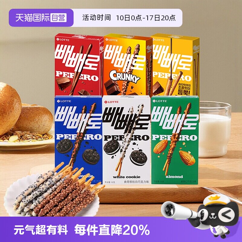 【自营】乐天pepero巧克力饼干棒派派乐涂层夹心坚果曲奇儿童零食