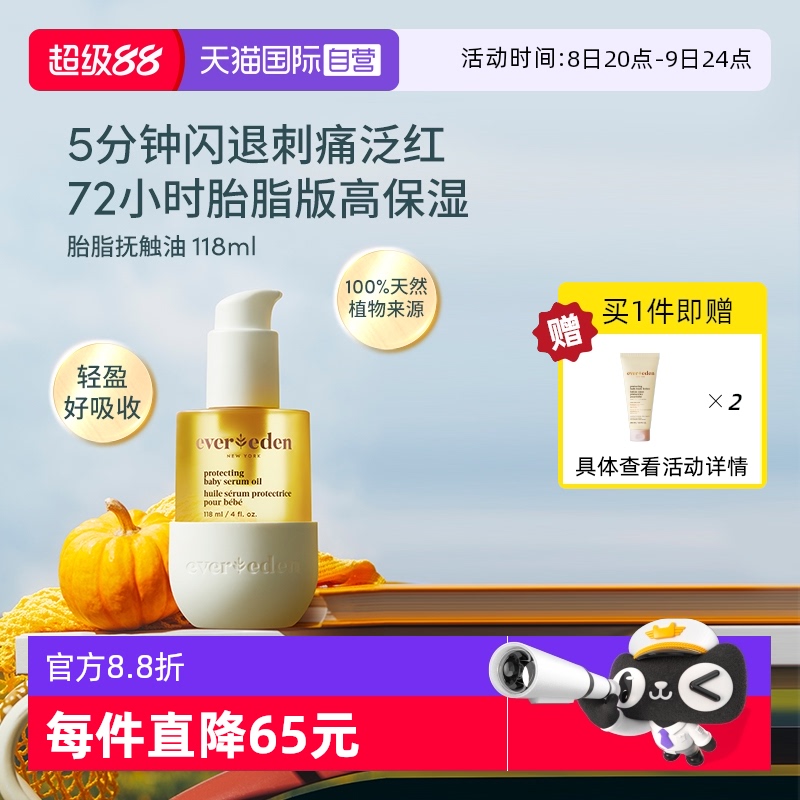 Evereden嬰兒按摩油小金瓶118ml