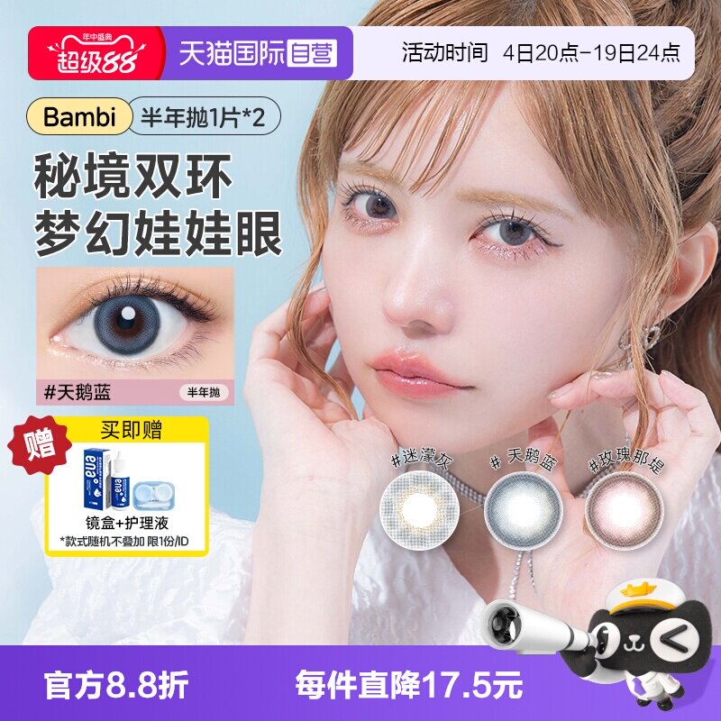 【自营】日本T-Garden美瞳bambi半年抛2片装隐形近视眼镜女小直径
